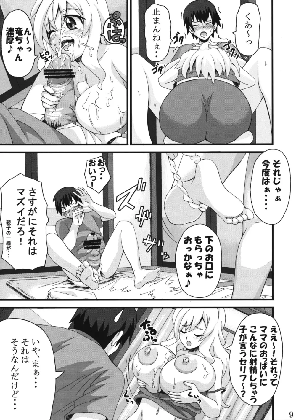 おねがい やっちゃん - page8