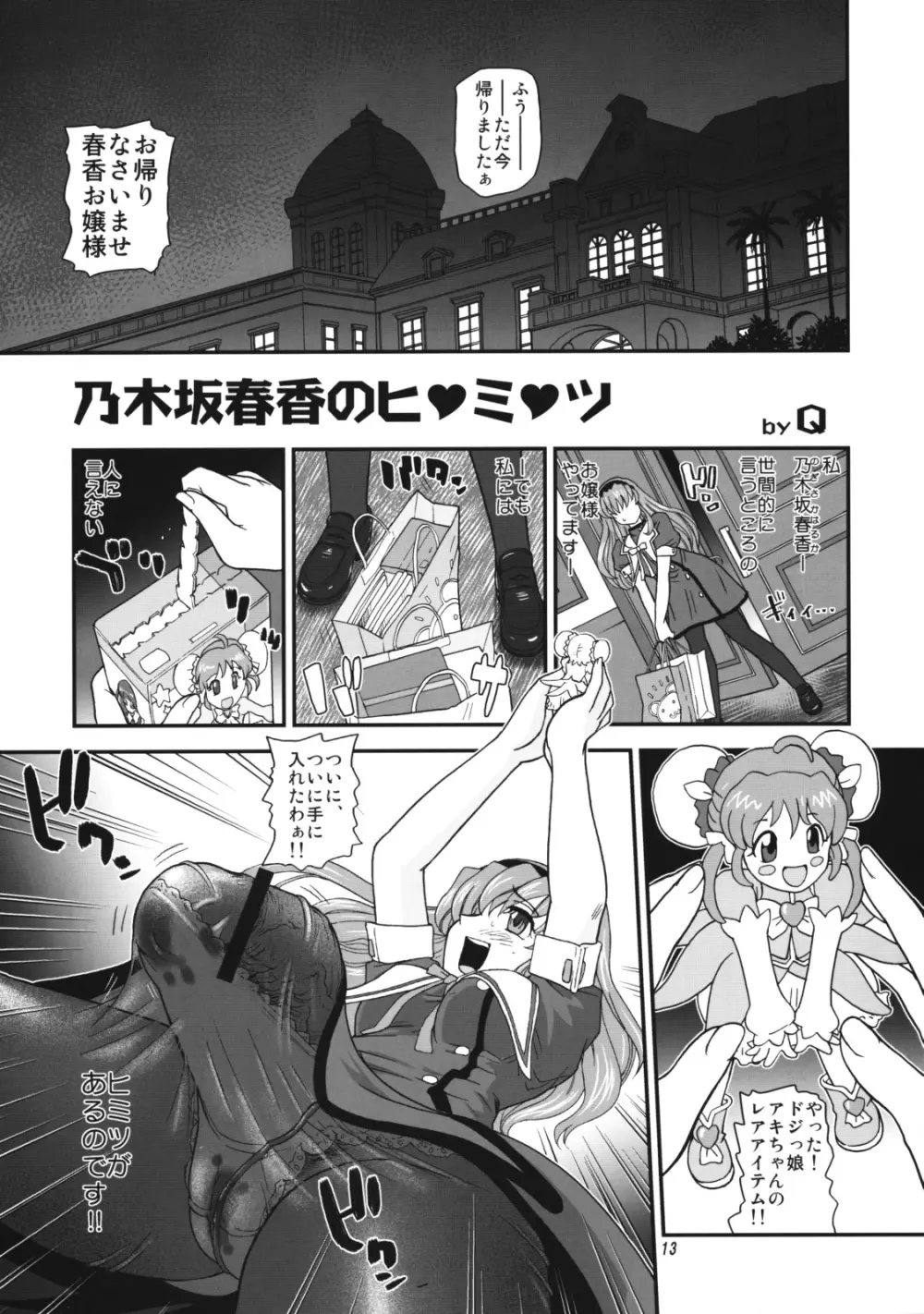 セラフィータ P Vol.3 2008 Winter - page12