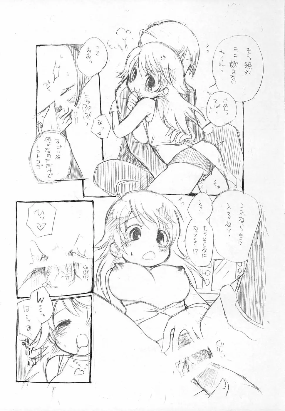 ガール×フレンド - page7