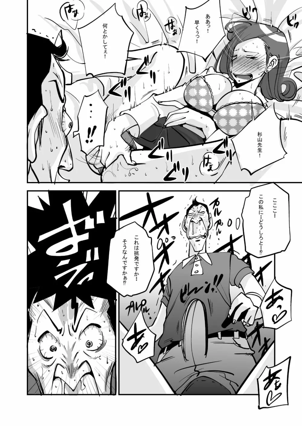 oh!マイ・スキン -保健室編- - page18