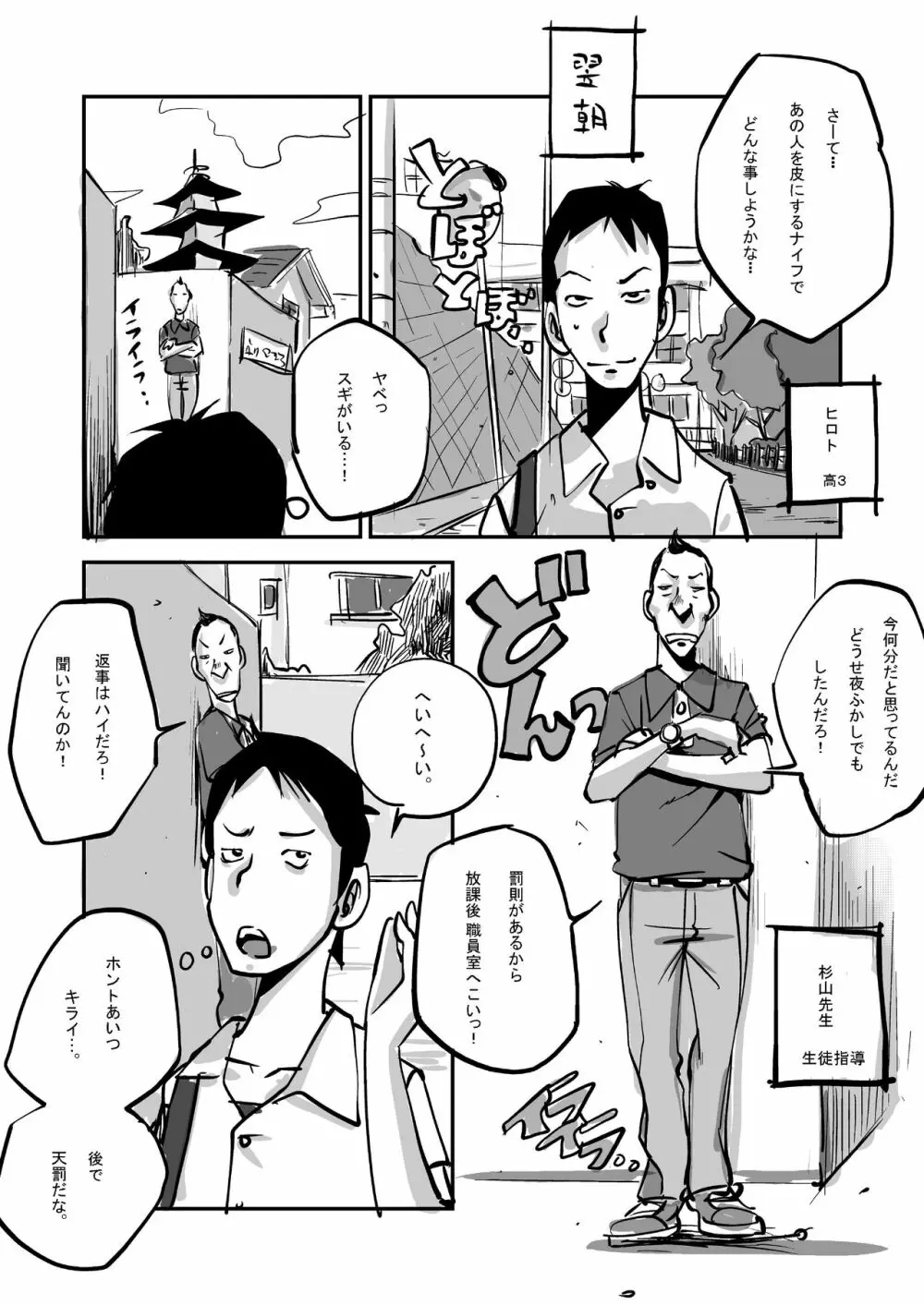 oh!マイ・スキン -保健室編- - page2