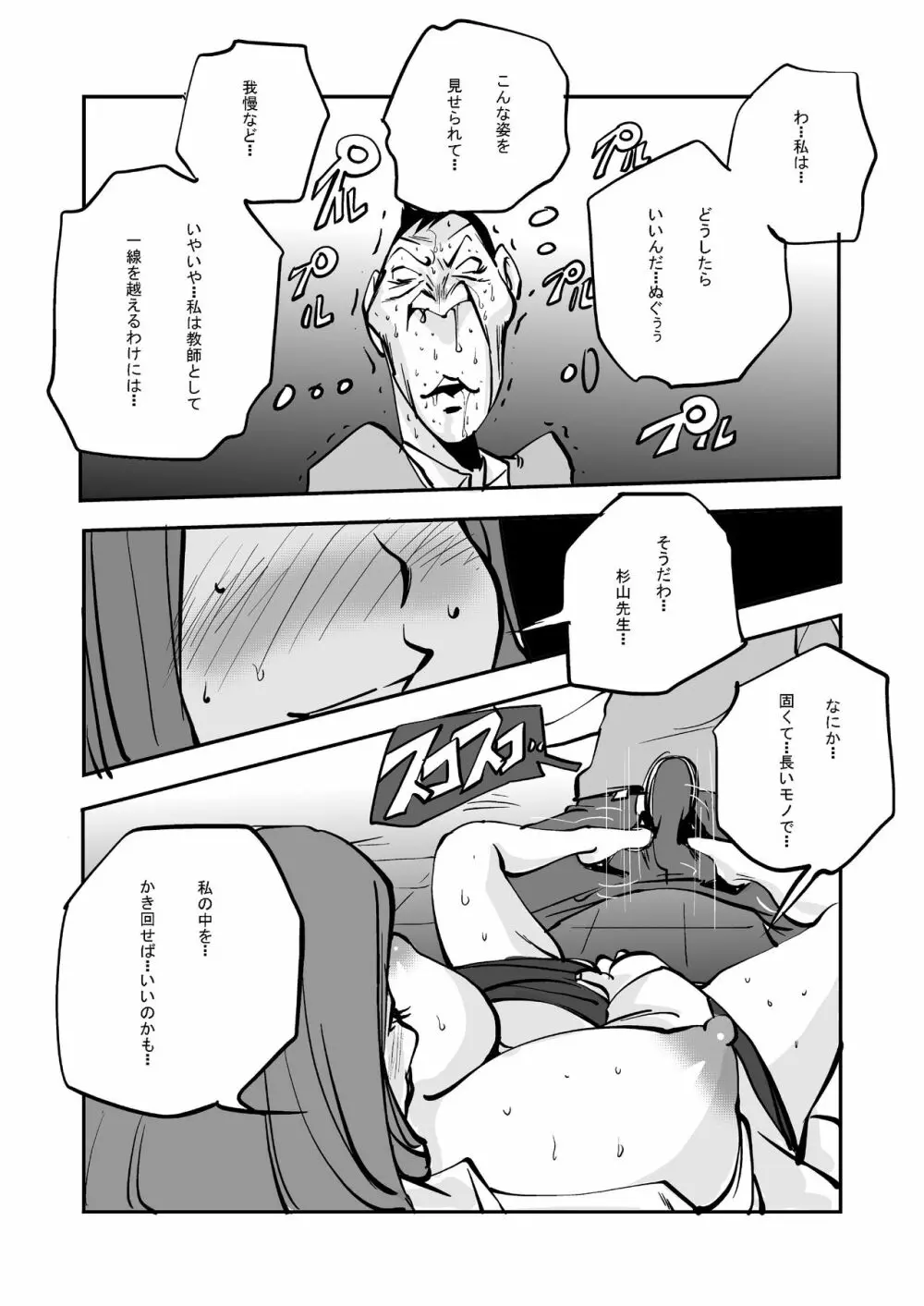 oh!マイ・スキン -保健室編- - page20