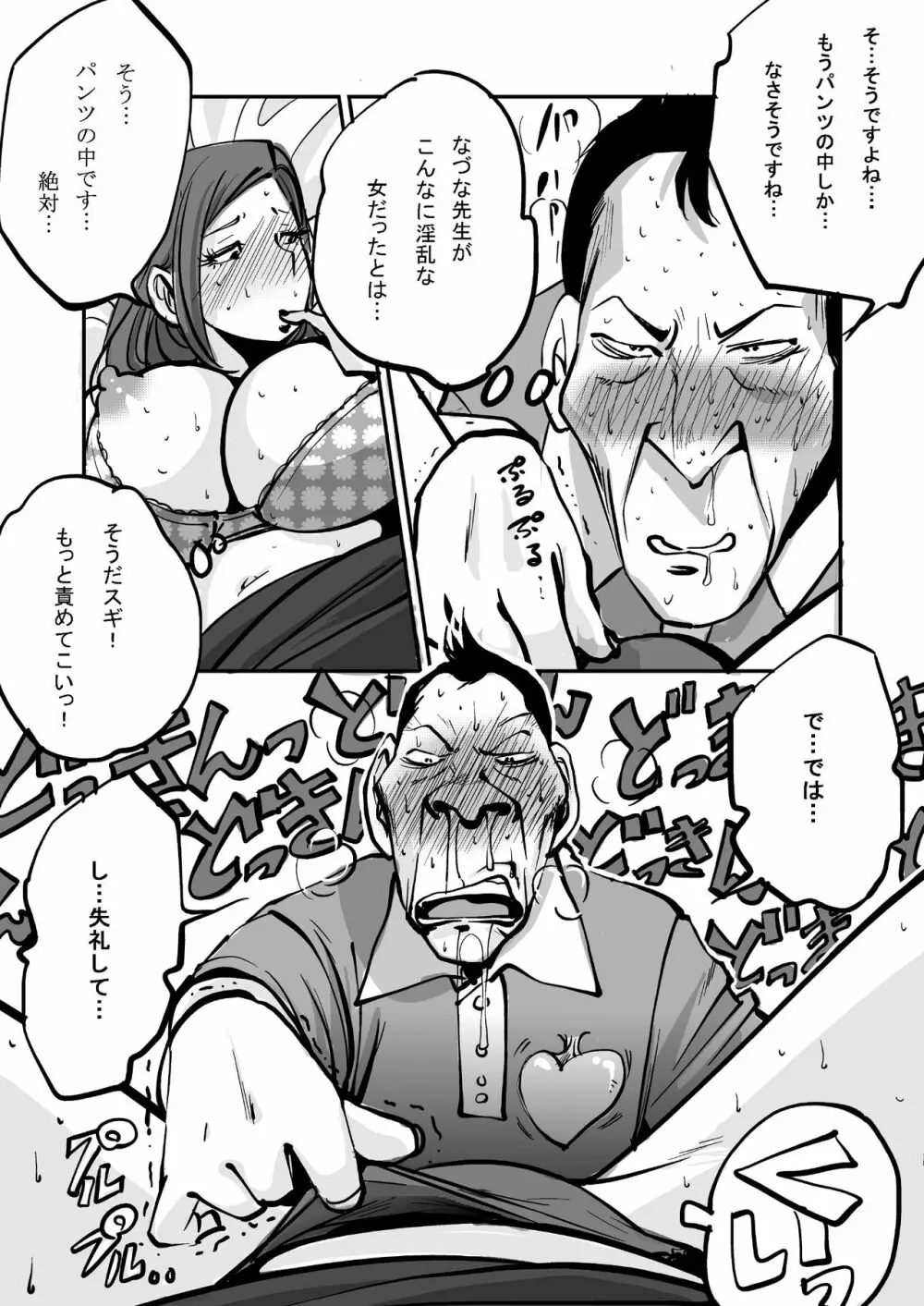 oh!マイ・スキン -保健室編- - page27