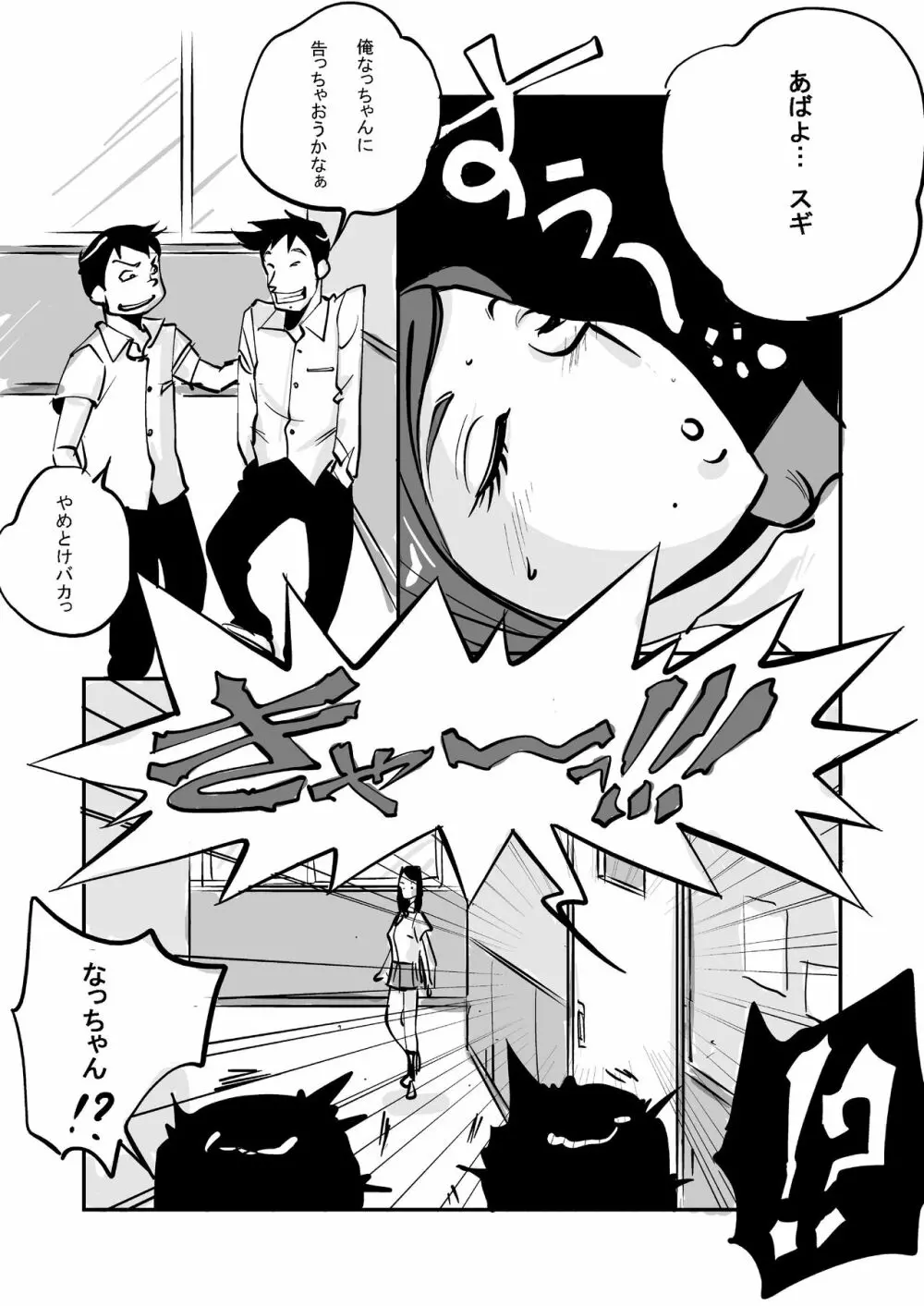 oh!マイ・スキン -保健室編- - page28