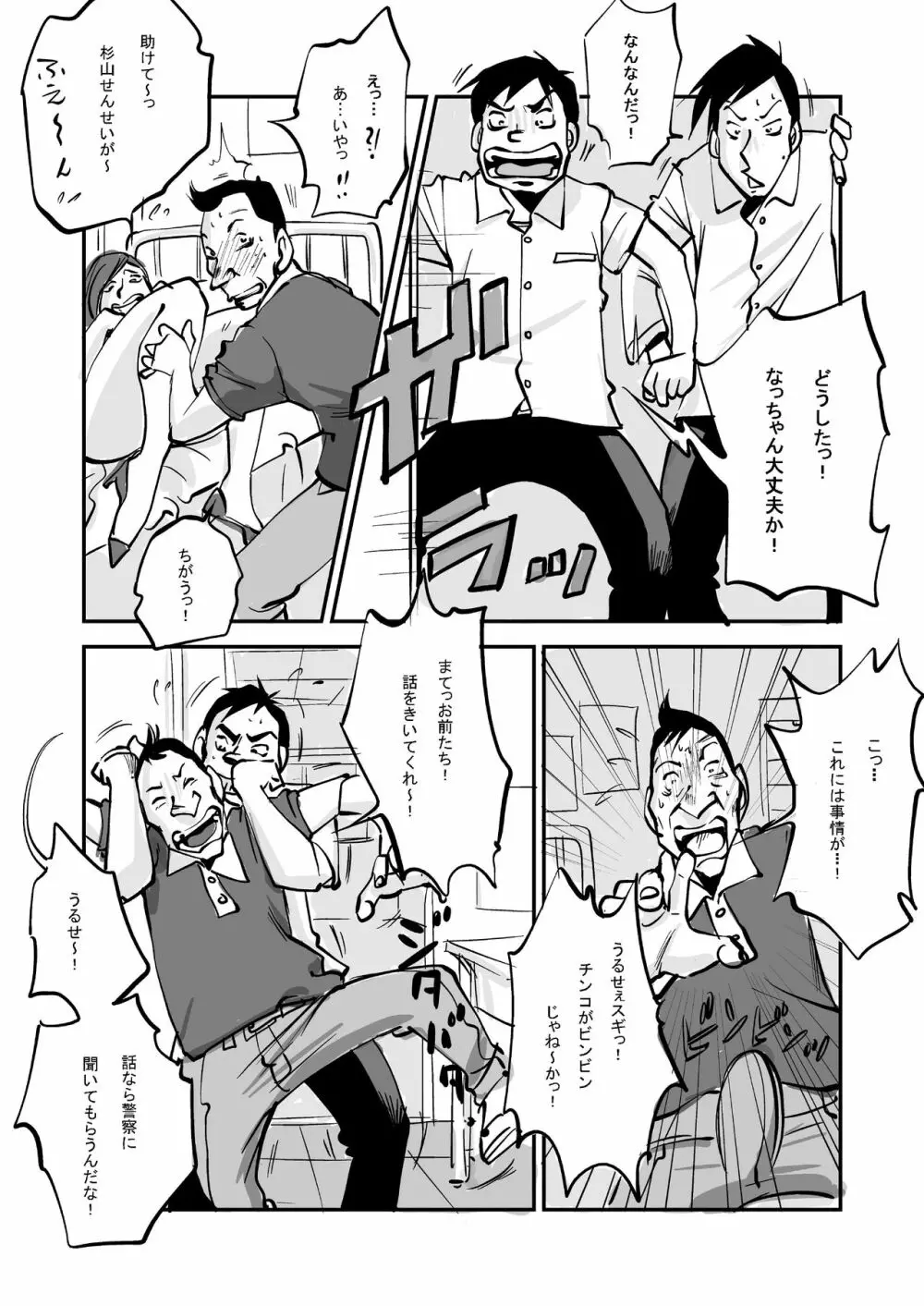 oh!マイ・スキン -保健室編- - page29