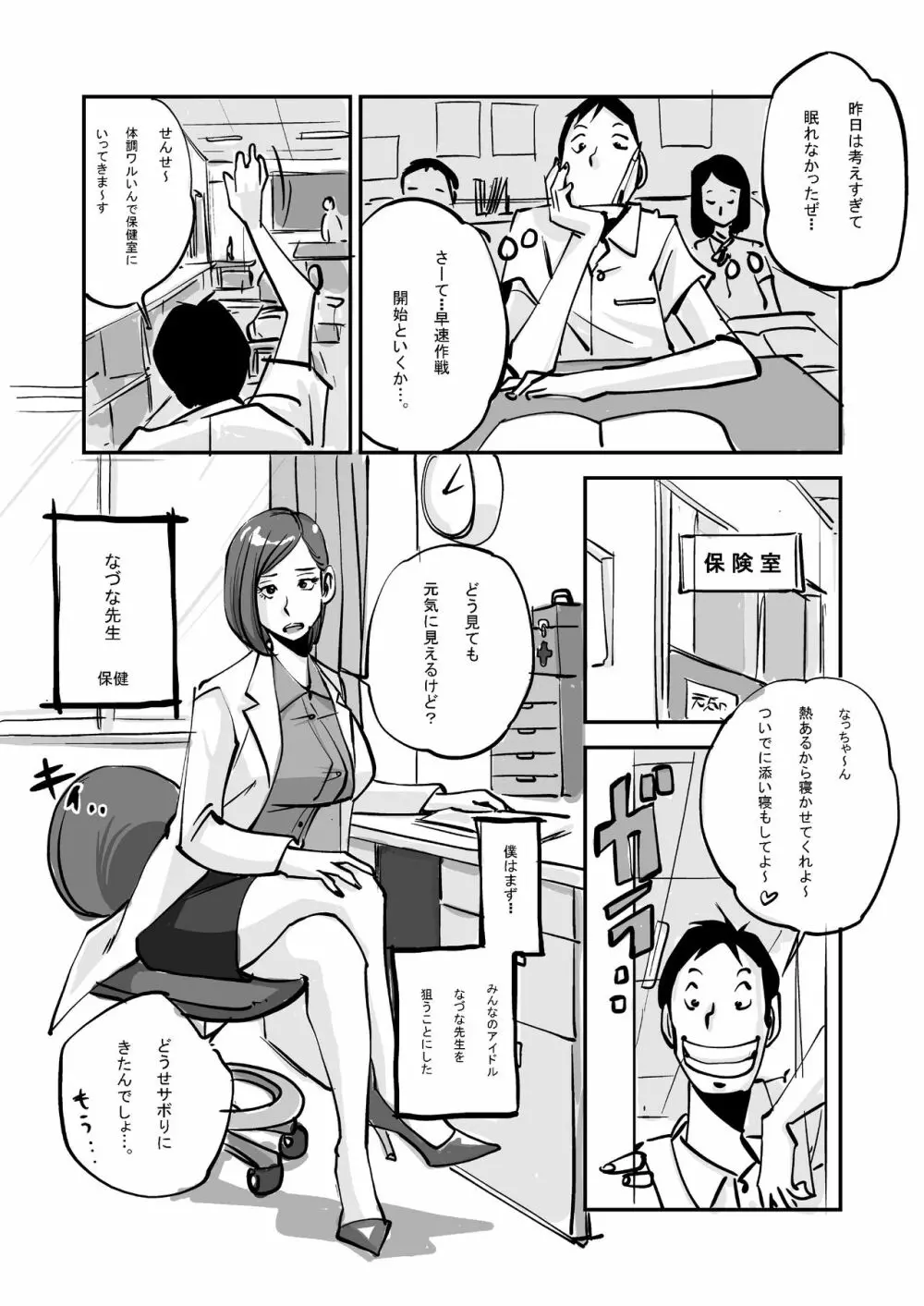 oh!マイ・スキン -保健室編- - page3