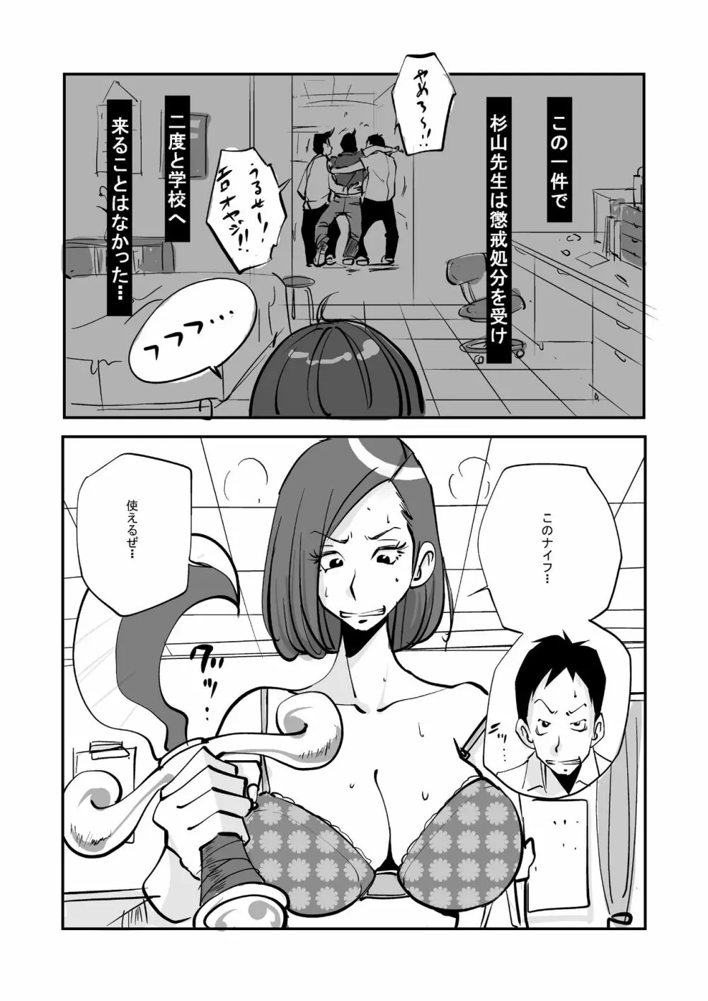 oh!マイ・スキン -保健室編- - page30