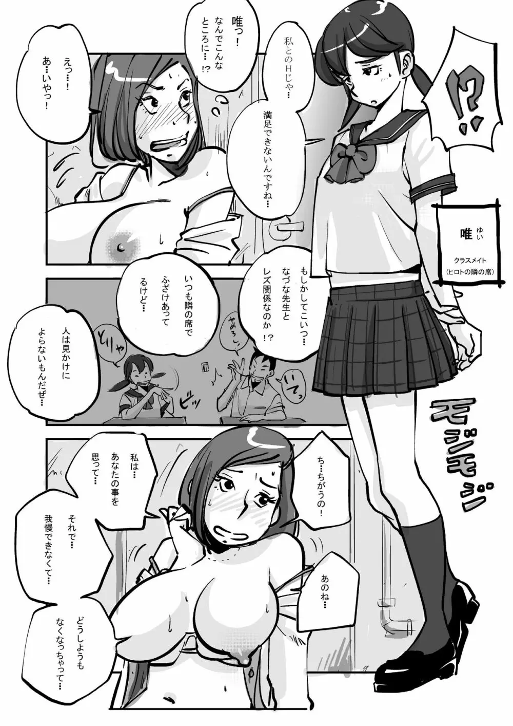 oh!マイ・スキン -レズ編- - page12