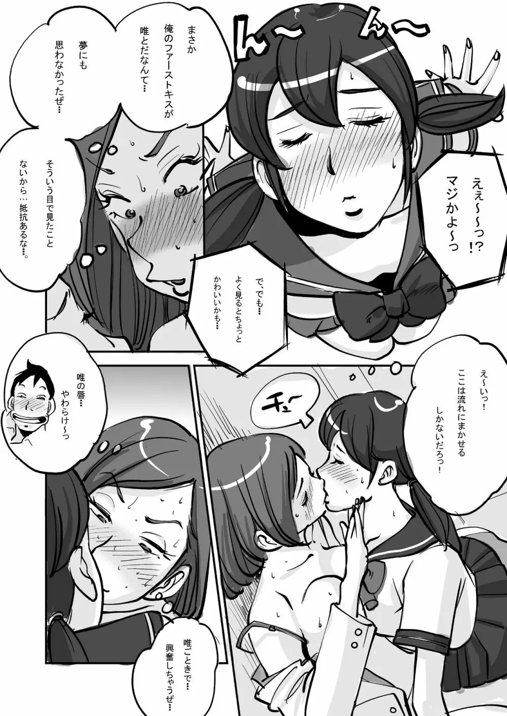 oh!マイ・スキン -レズ編- - page14