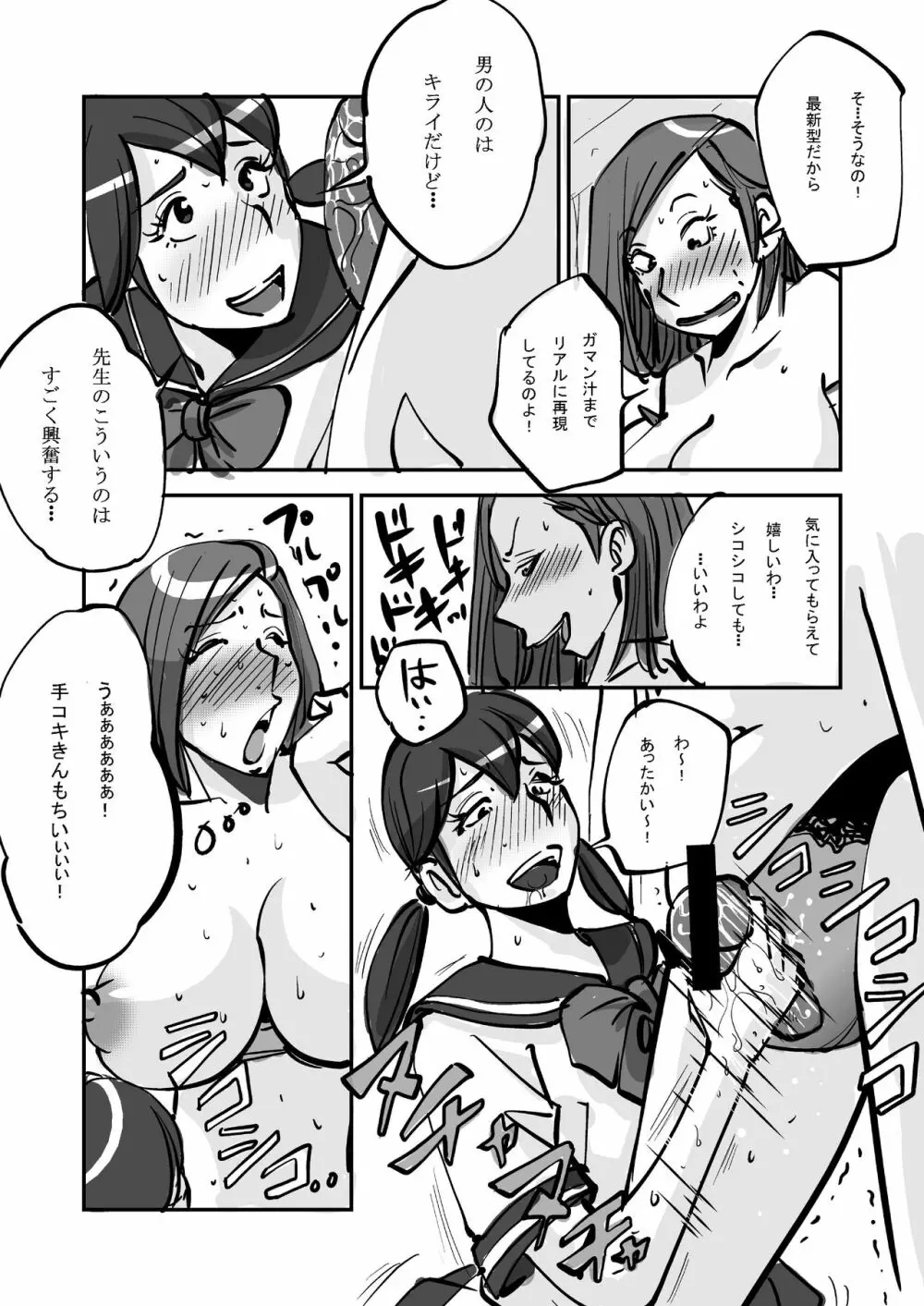 oh!マイ・スキン -レズ編- - page20