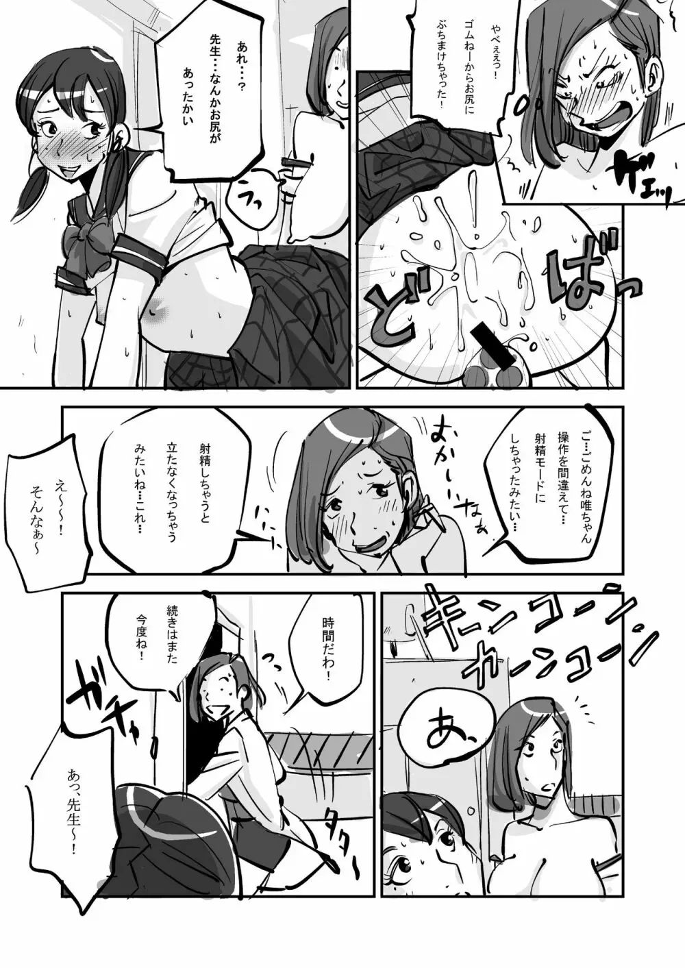 oh!マイ・スキン -レズ編- - page29