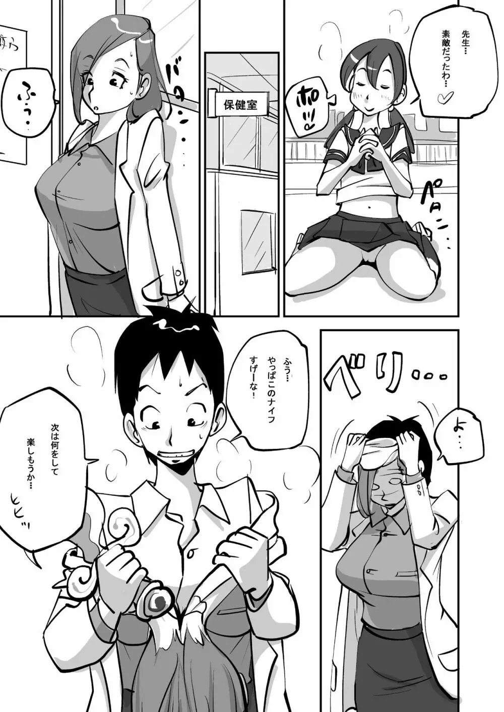 oh!マイ・スキン -レズ編- - page30