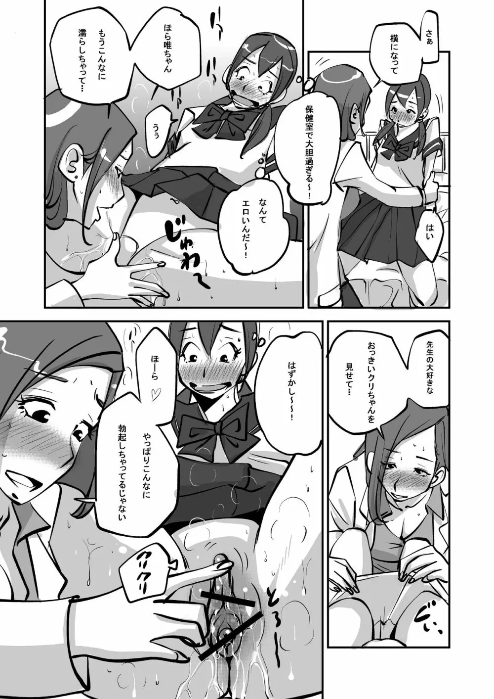 oh!マイ・スキン -レズ編- - page35