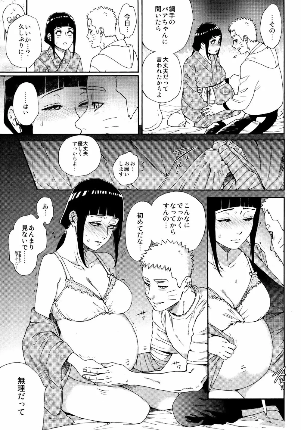 マタニティメイクラブ - page10