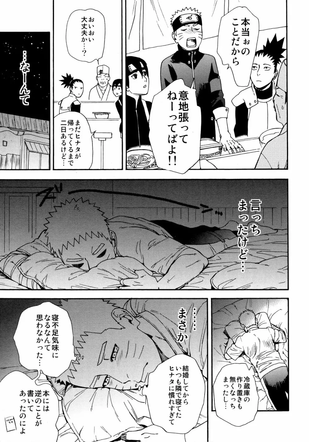 つよがり、だきしめて - page18