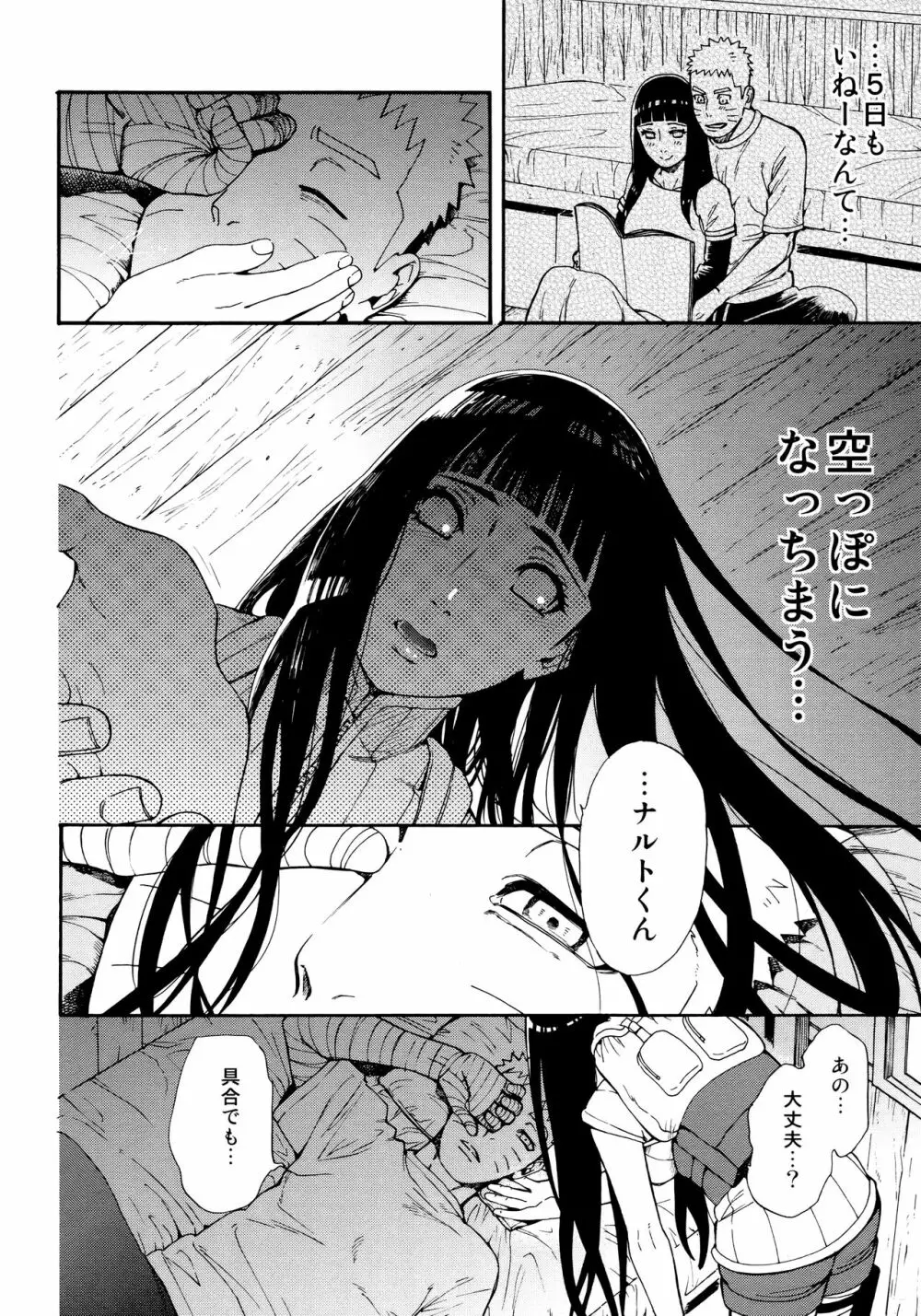 つよがり、だきしめて - page21