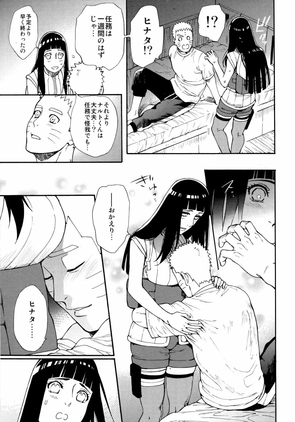 つよがり、だきしめて - page22