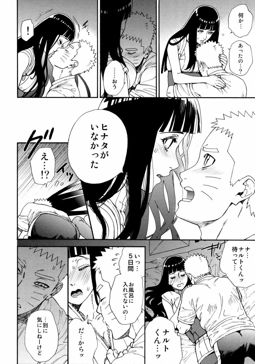 つよがり、だきしめて - page23