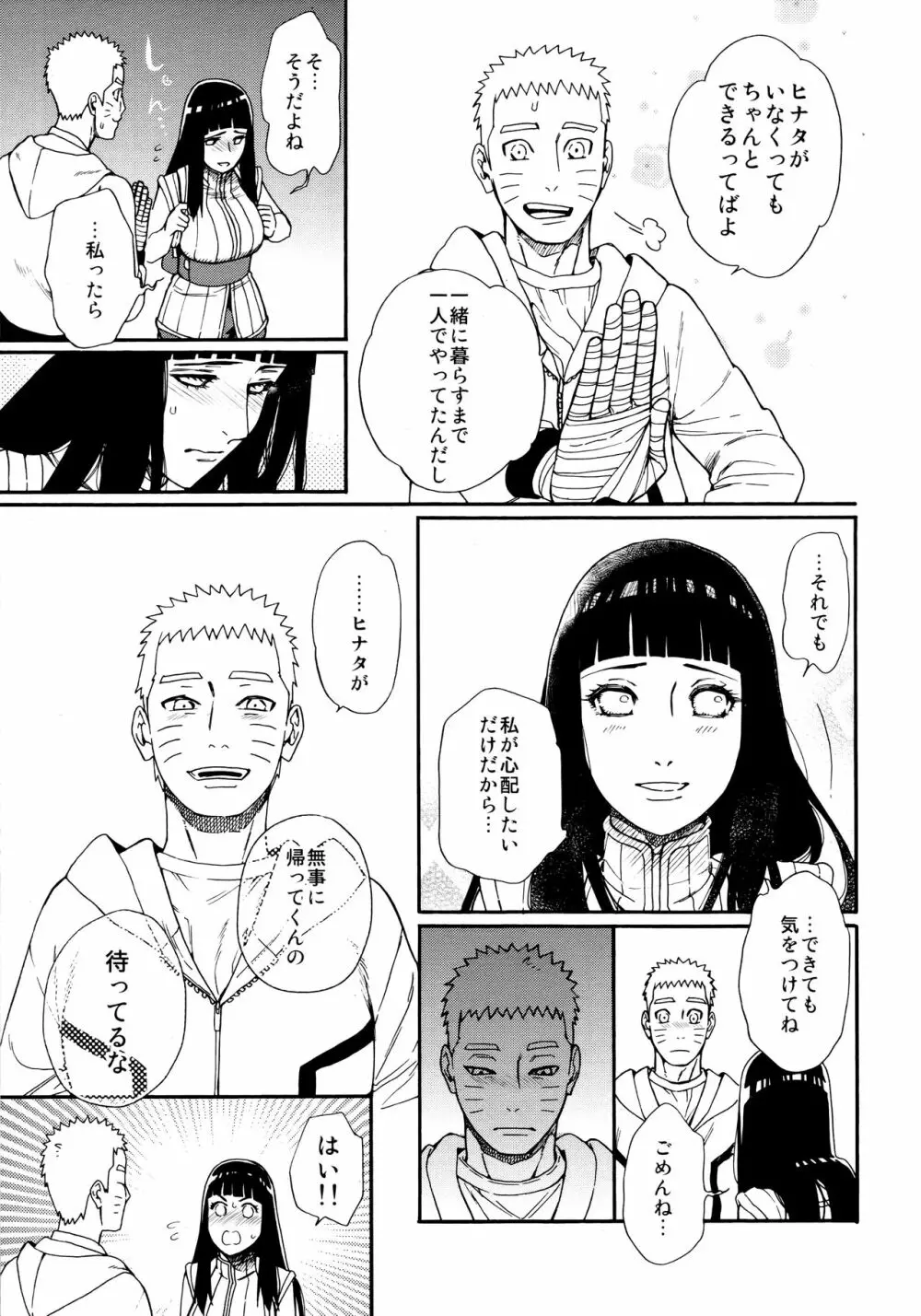 つよがり、だきしめて - page6