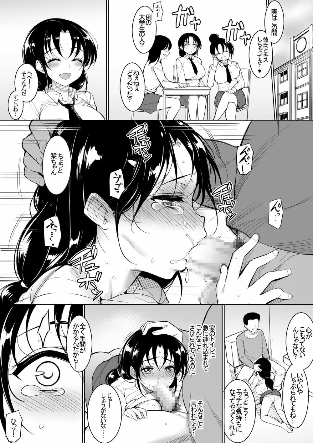 巨乳だけど世間知らずの娘と同居 - page12