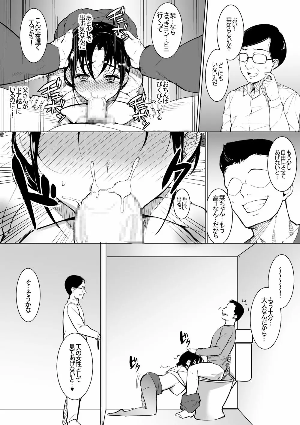 巨乳だけど世間知らずの娘と同居 - page14