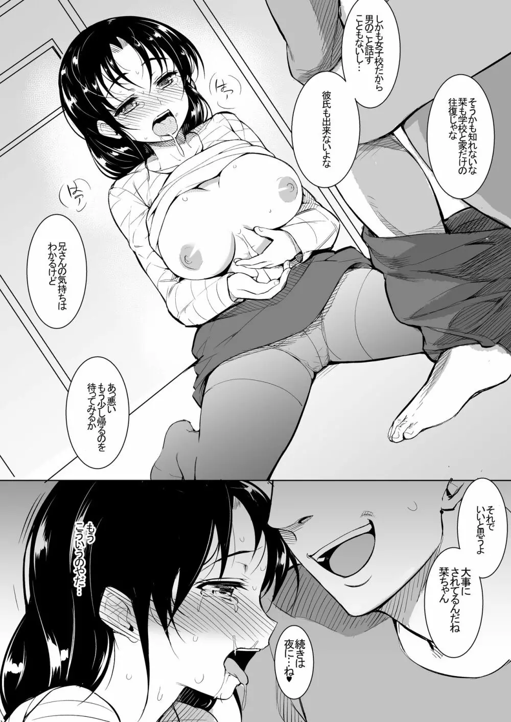 巨乳だけど世間知らずの娘と同居 - page15