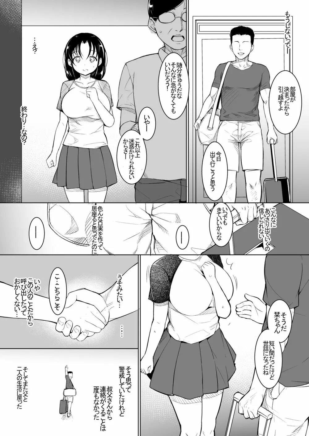 巨乳だけど世間知らずの娘と同居 - page18