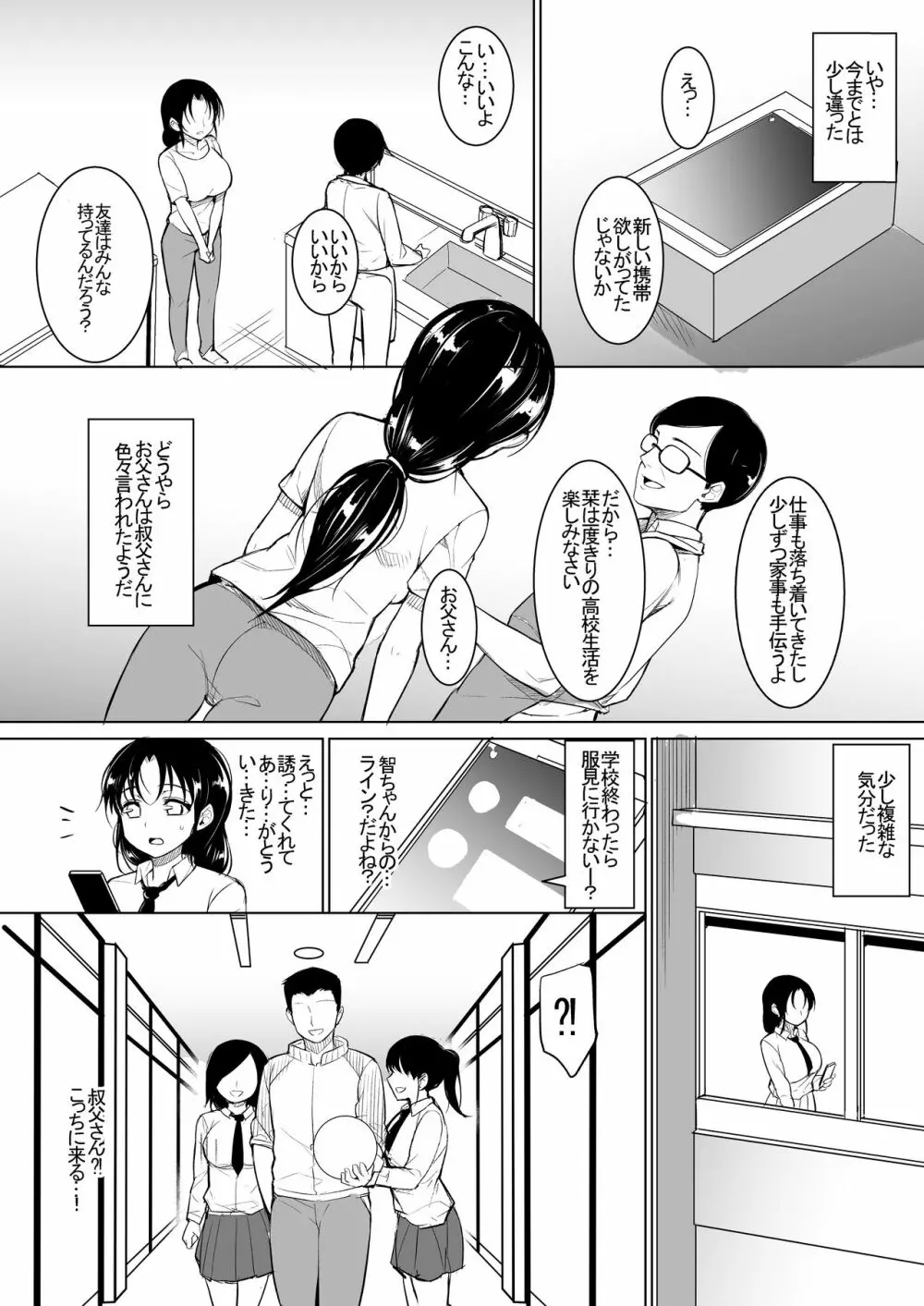 巨乳だけど世間知らずの娘と同居 - page19