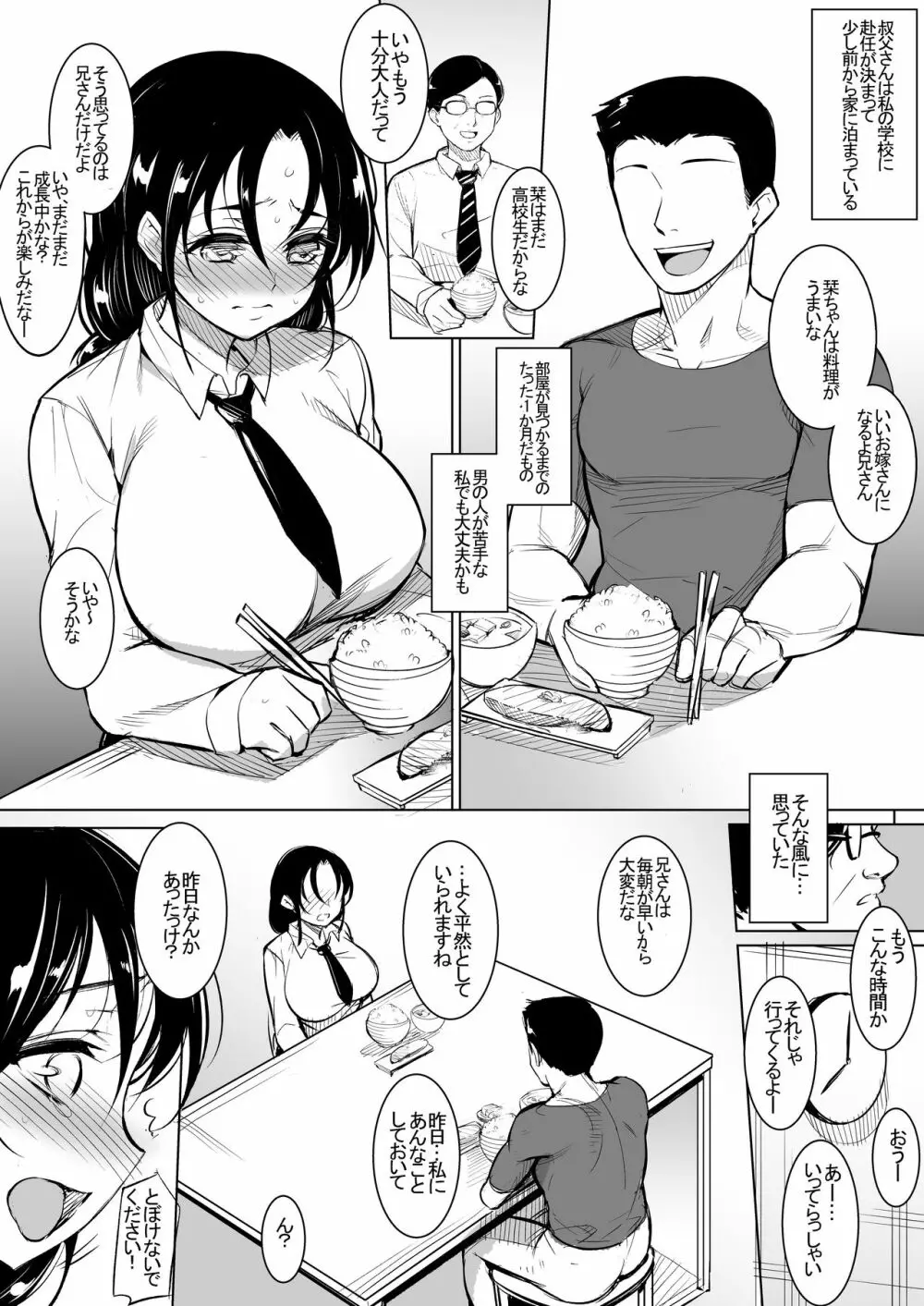 巨乳だけど世間知らずの娘と同居 - page2