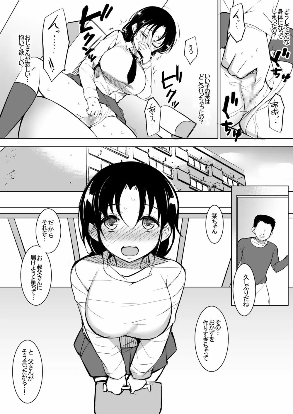 巨乳だけど世間知らずの娘と同居 - page23