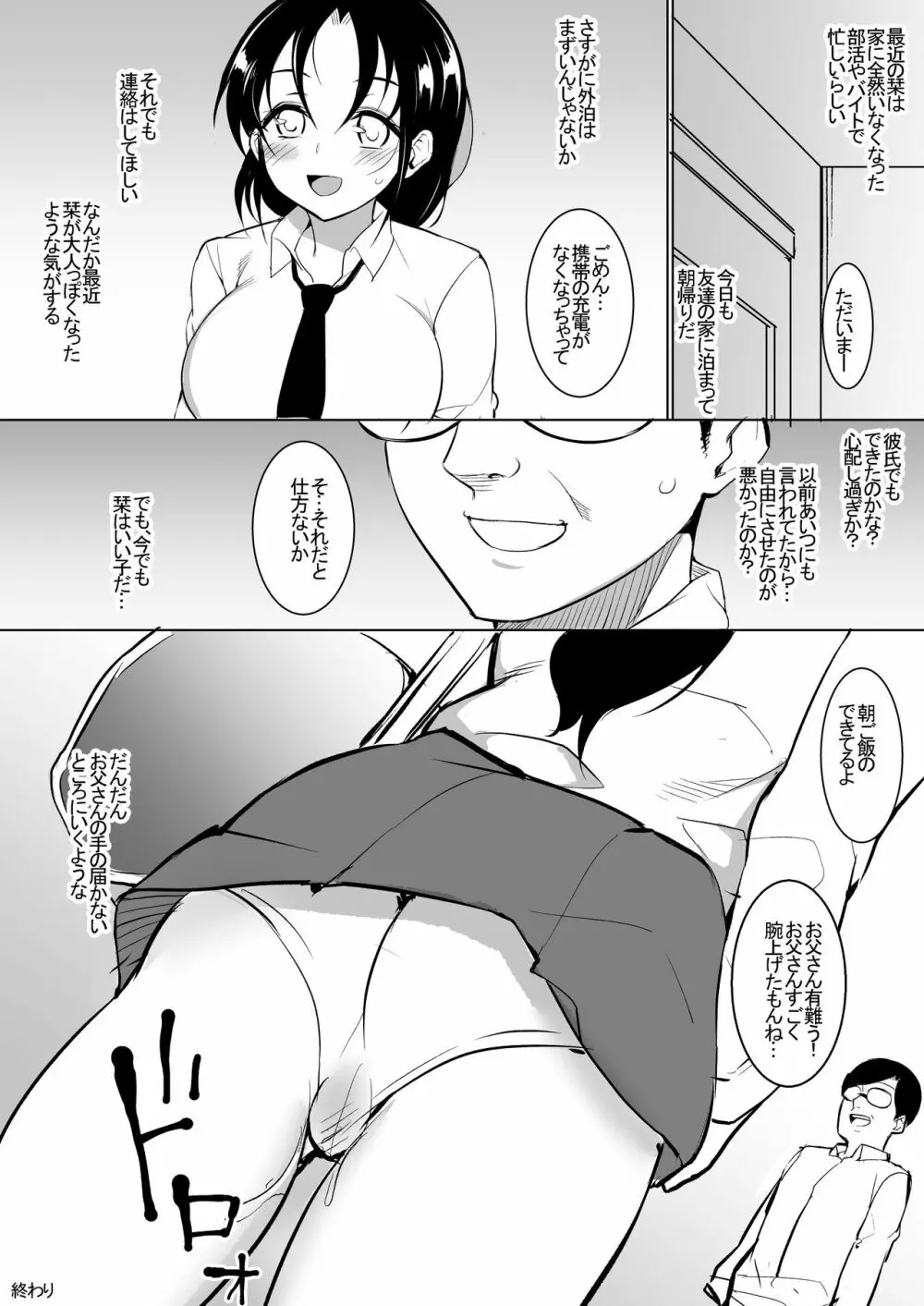 巨乳だけど世間知らずの娘と同居 - page32