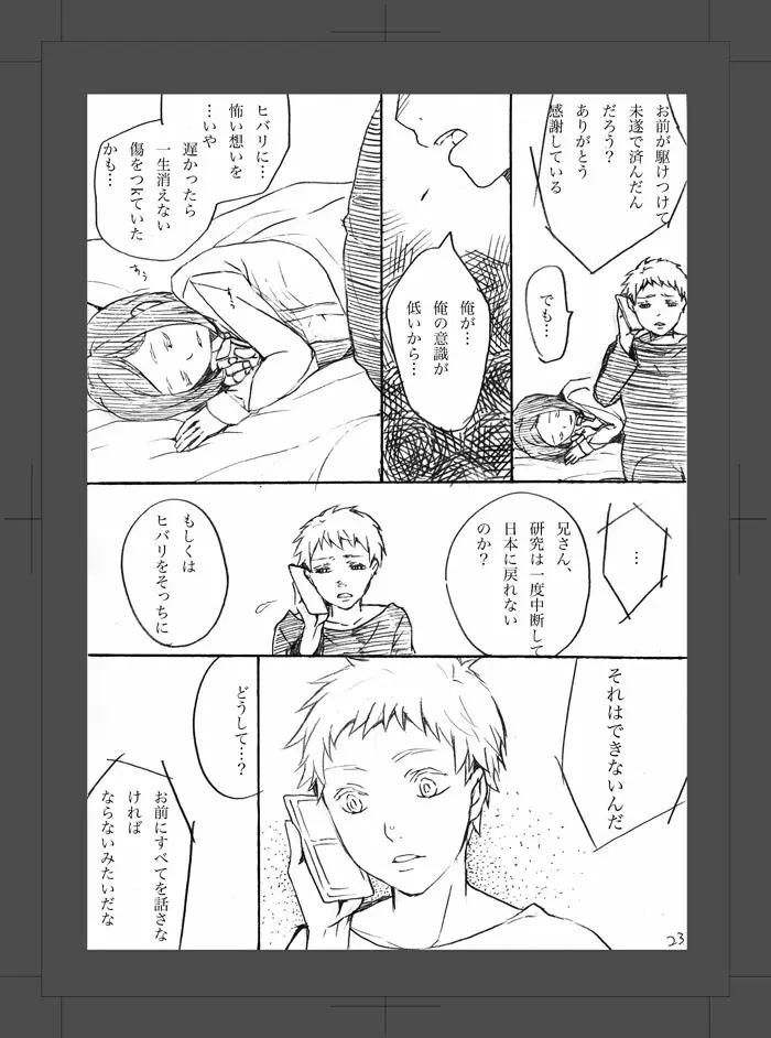 或る二人の話 - page24