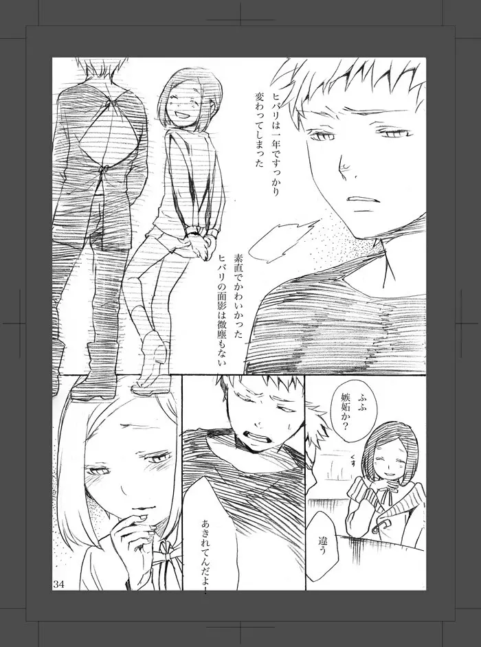 或る二人の話 - page35