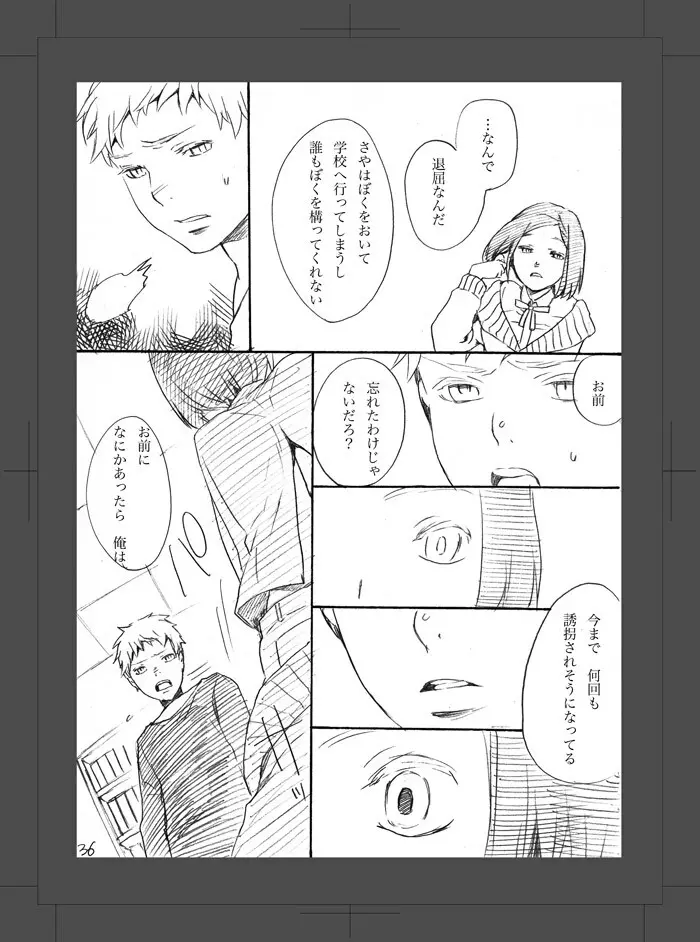 或る二人の話 - page37