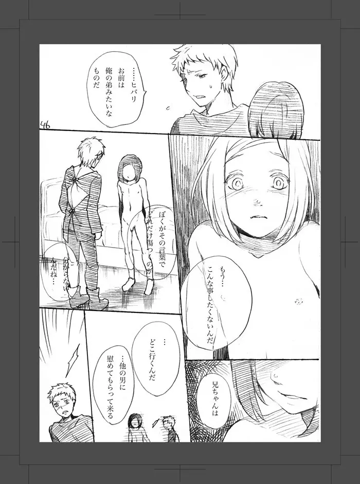 或る二人の話 - page47