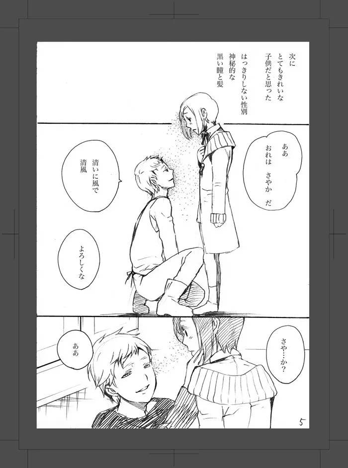 或る二人の話 - page6