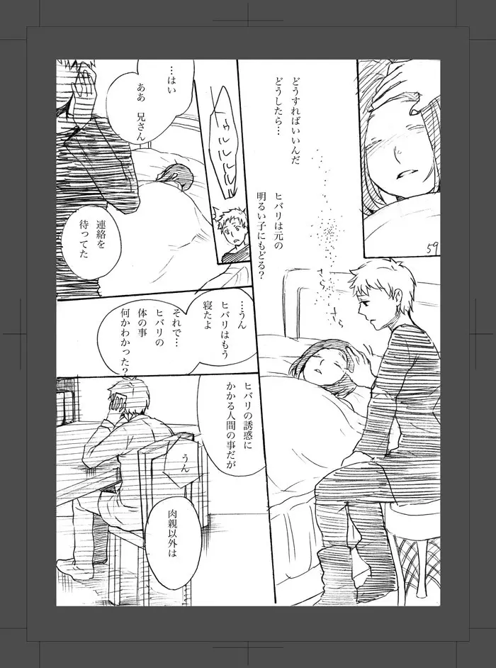 或る二人の話 - page60