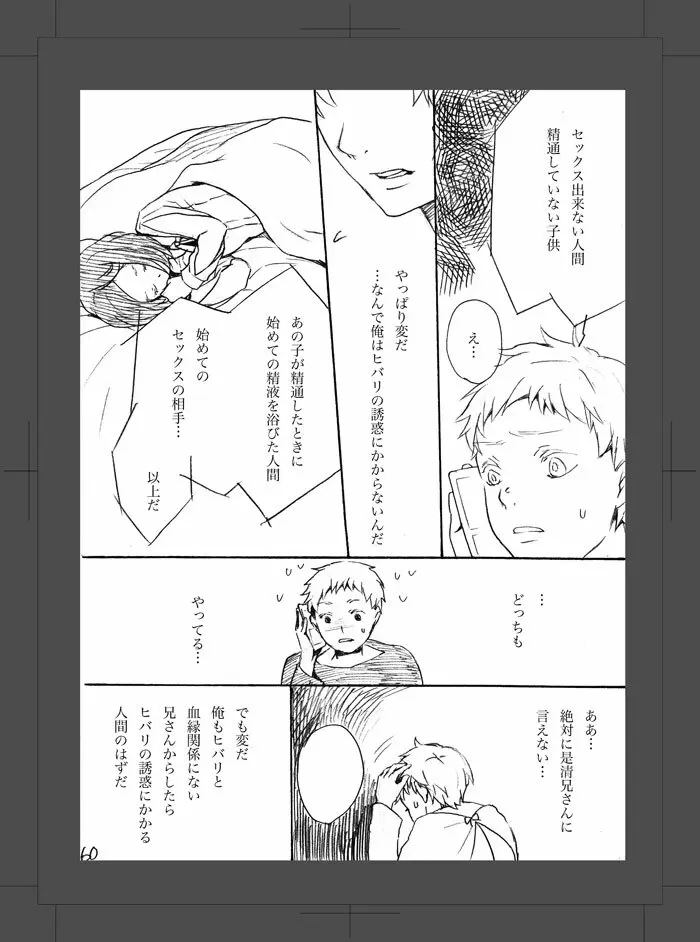 或る二人の話 - page61