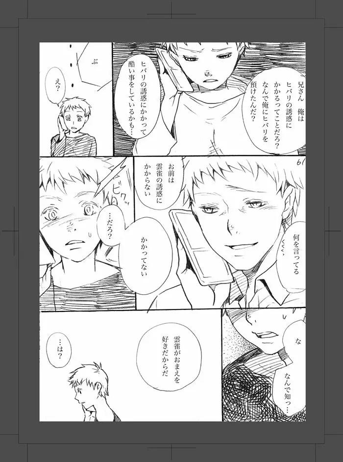 或る二人の話 - page62