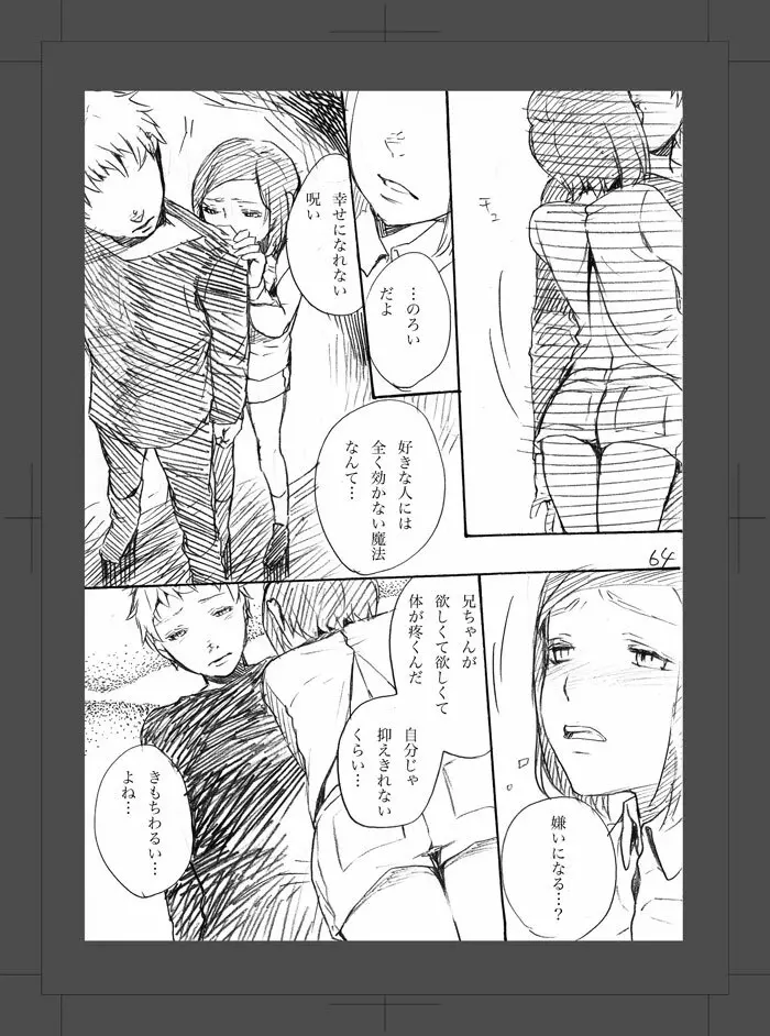 或る二人の話 - page65