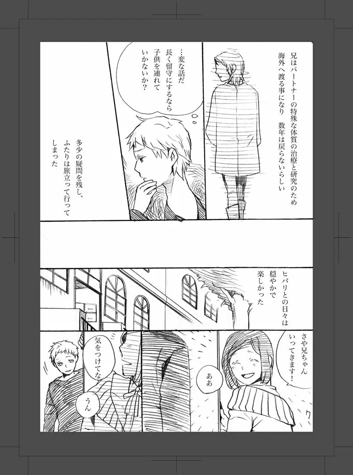 或る二人の話 - page8