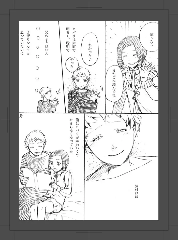 或る二人の話 - page9