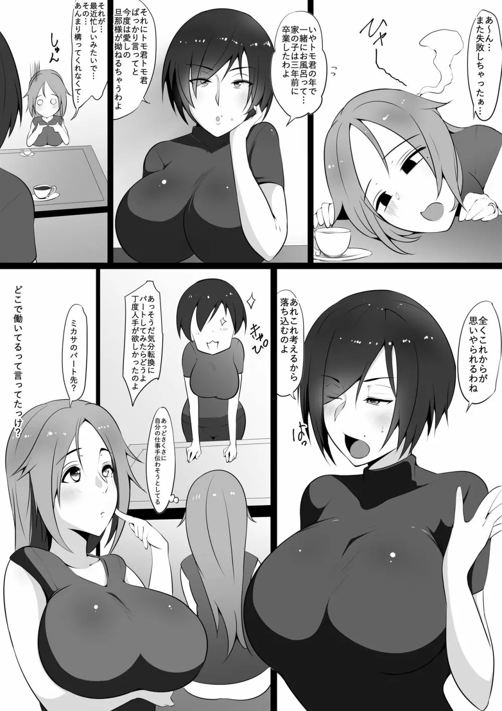 虜の母～ハハトラレ～ - page6