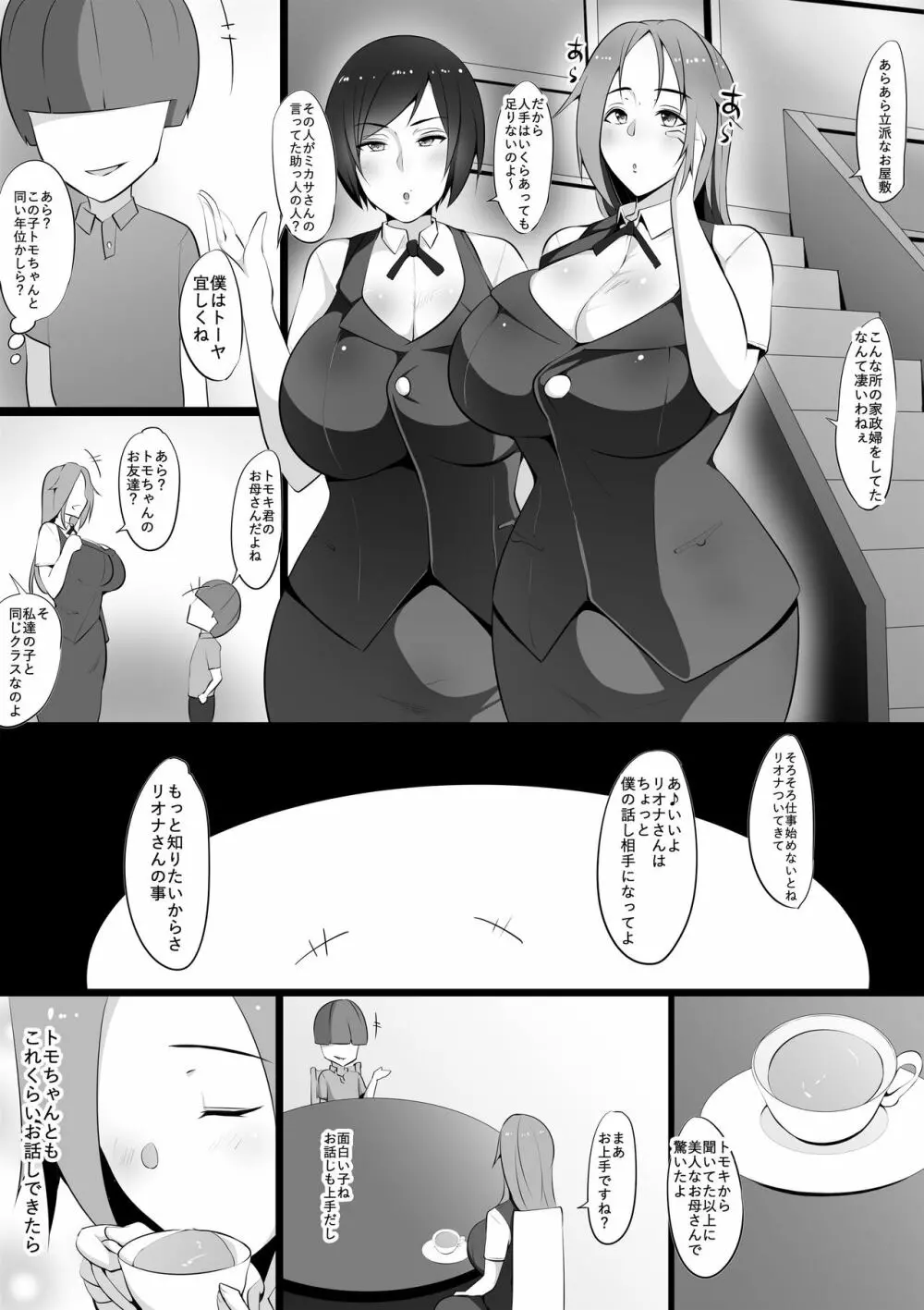 虜の母～ハハトラレ～ - page7