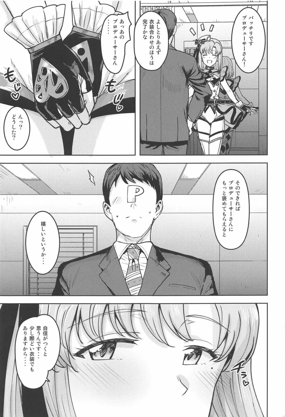 詩花はとっても積極的です! - page4