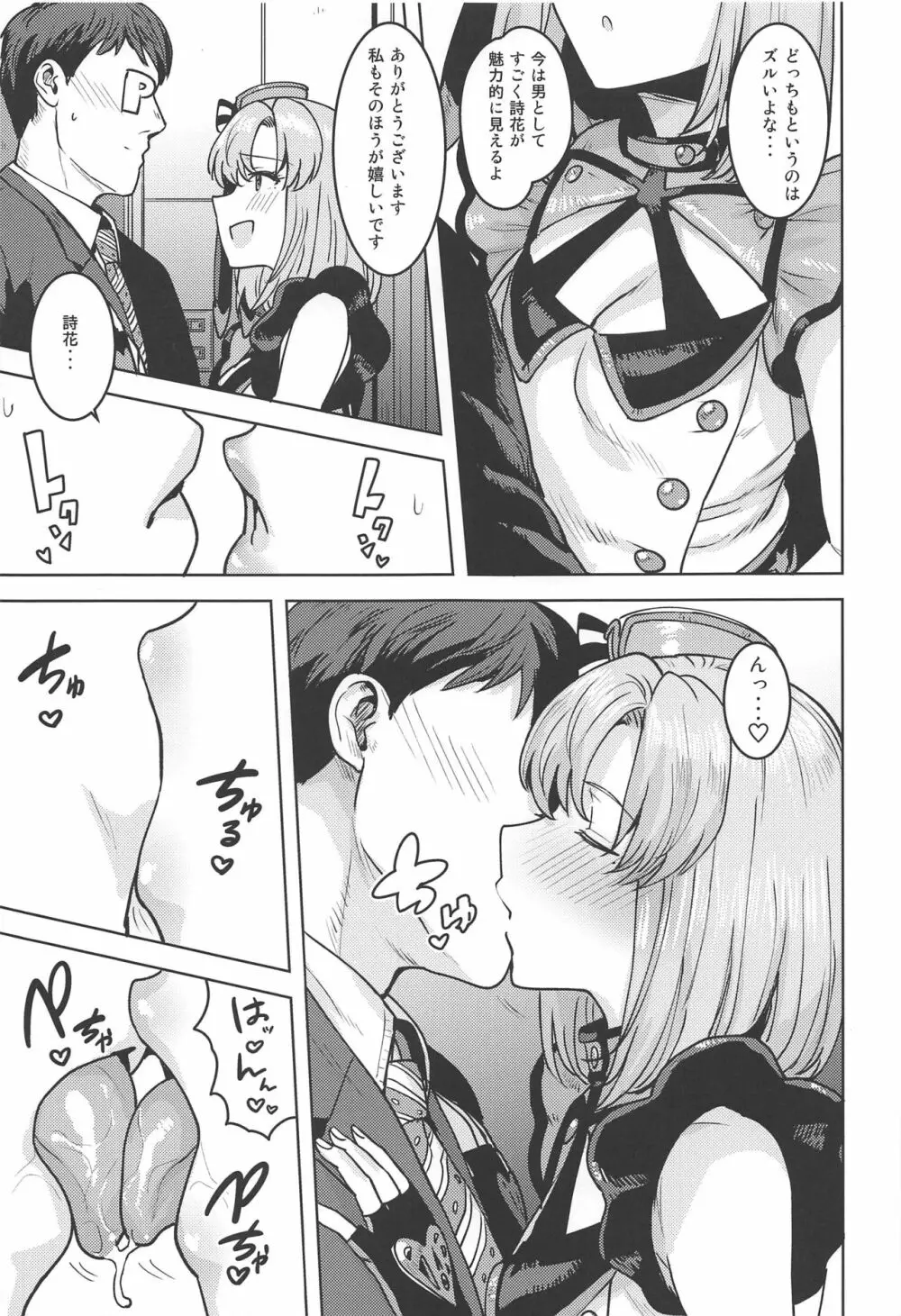 詩花はとっても積極的です! - page6