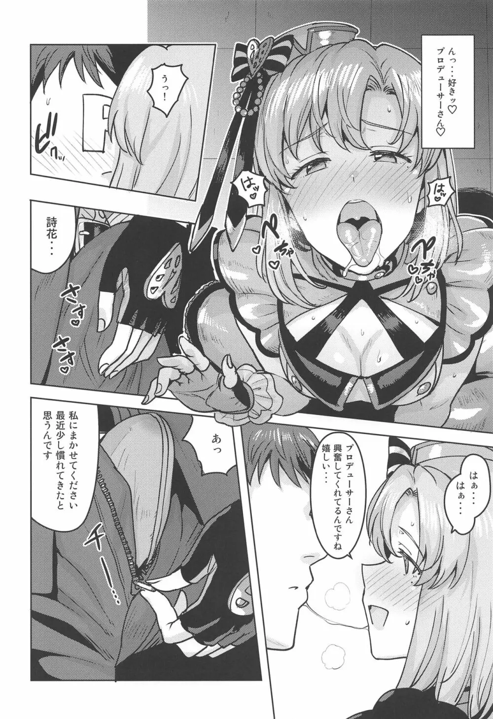 詩花はとっても積極的です! - page7