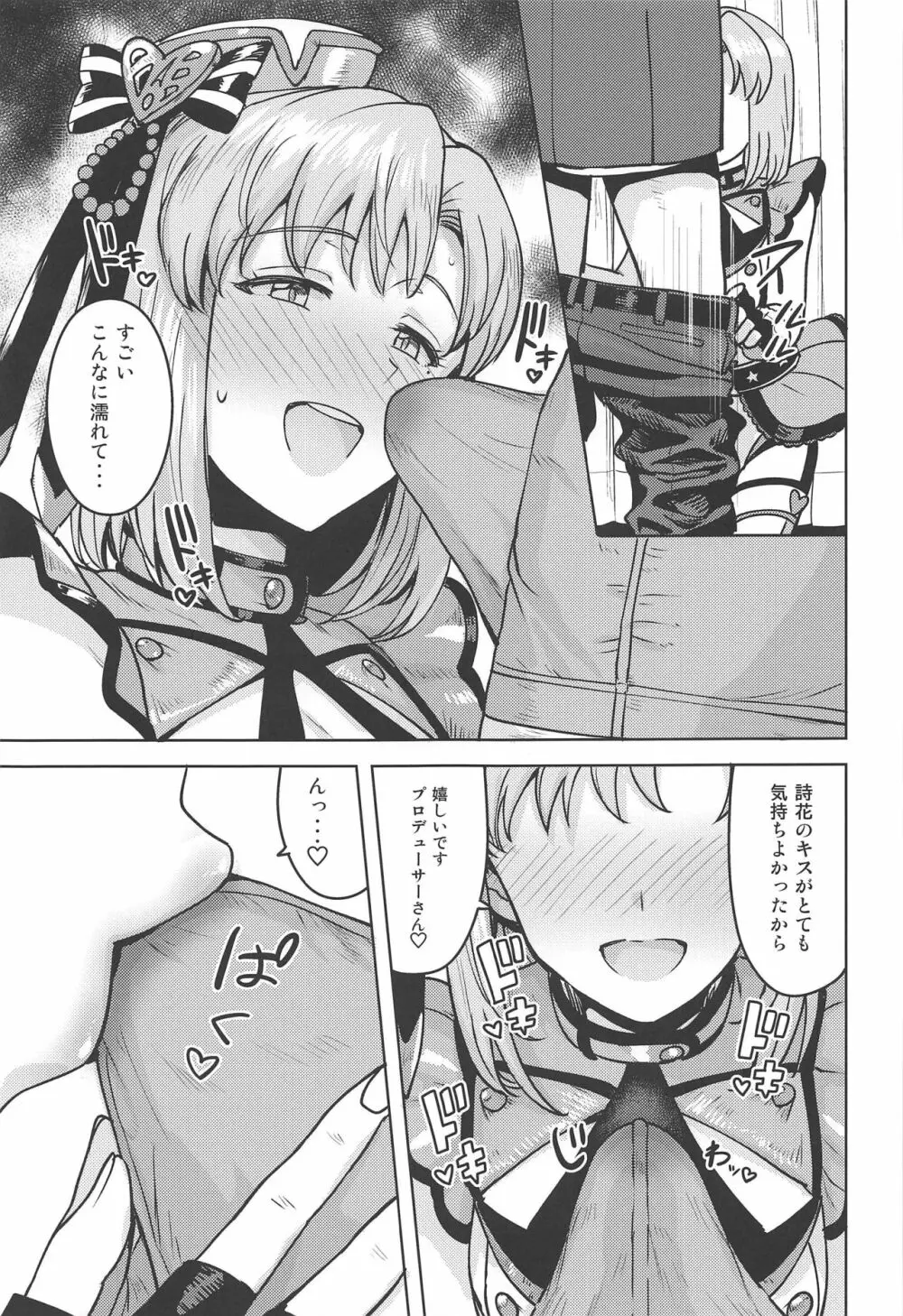 詩花はとっても積極的です! - page8