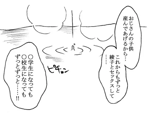 おじさんと私 - page107