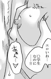 おじさんと私2 - page107